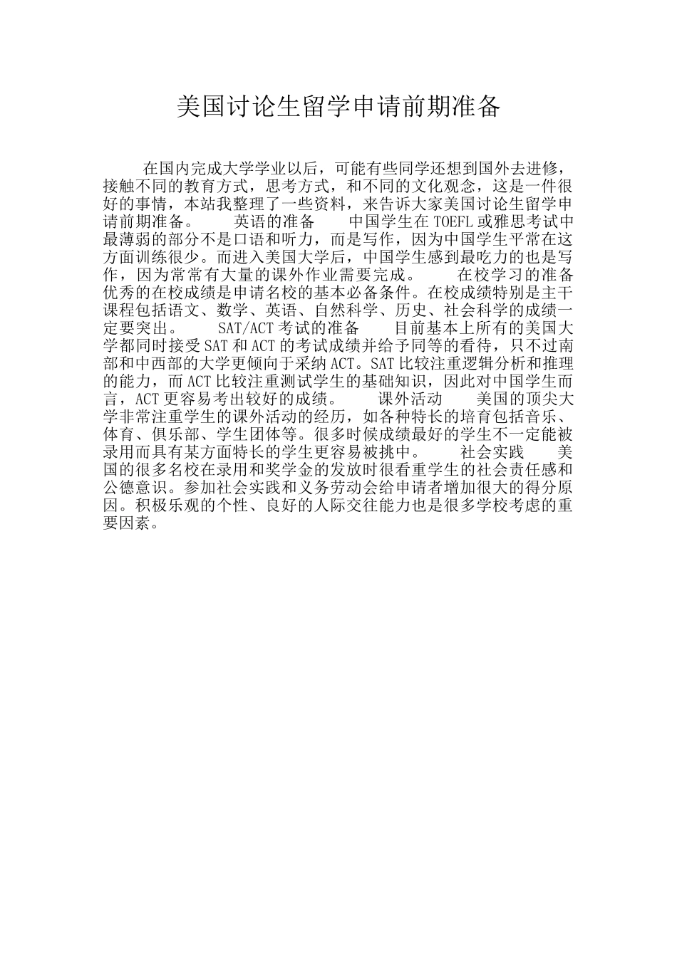 美国研究生留学申请前期准备_第1页
