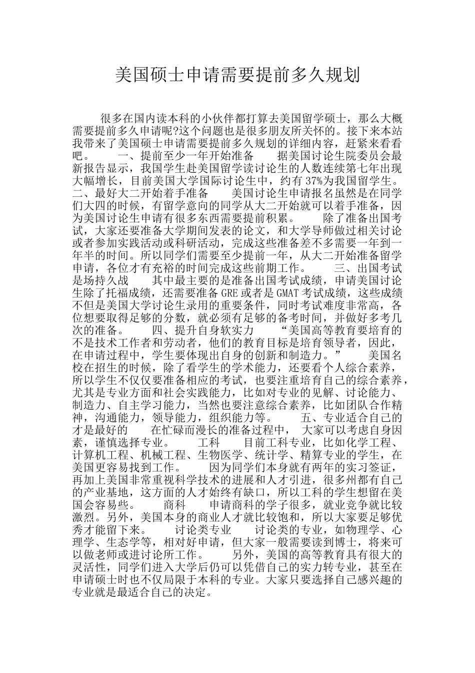 美国硕士申请需要提前多久规划_第1页