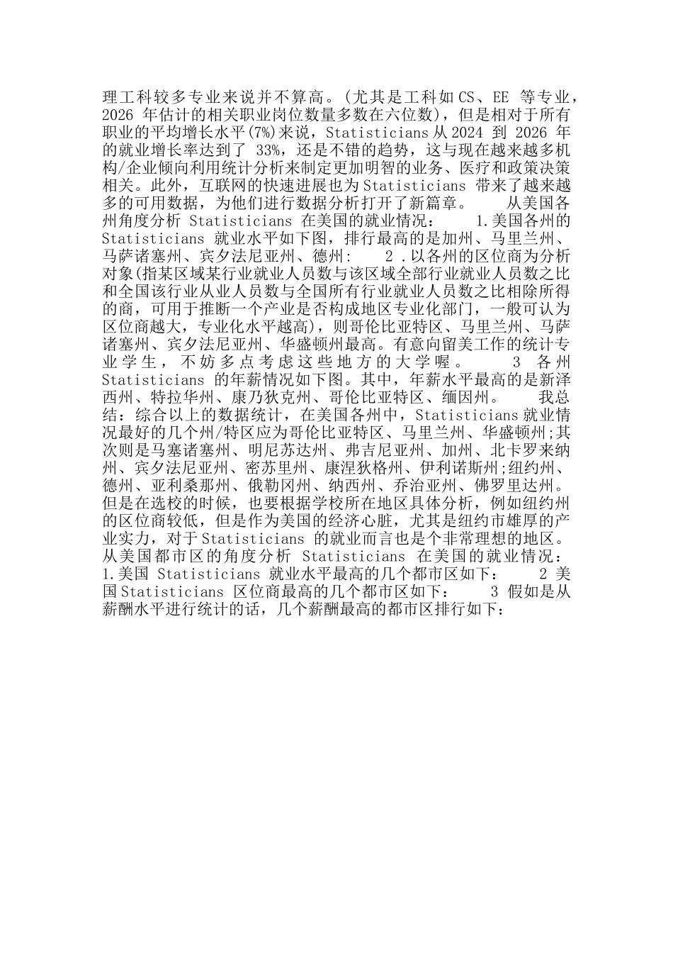 美国统计学专业留学就业前景分析_第2页
