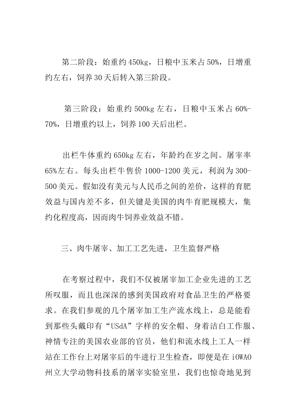 美国肉牛业生产及牛肉加工状况的考察报告_第3页