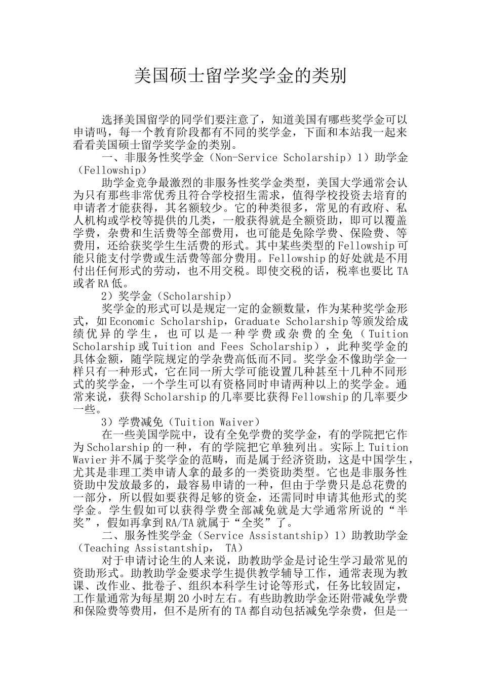 美国硕士留学奖学金的类别_第1页