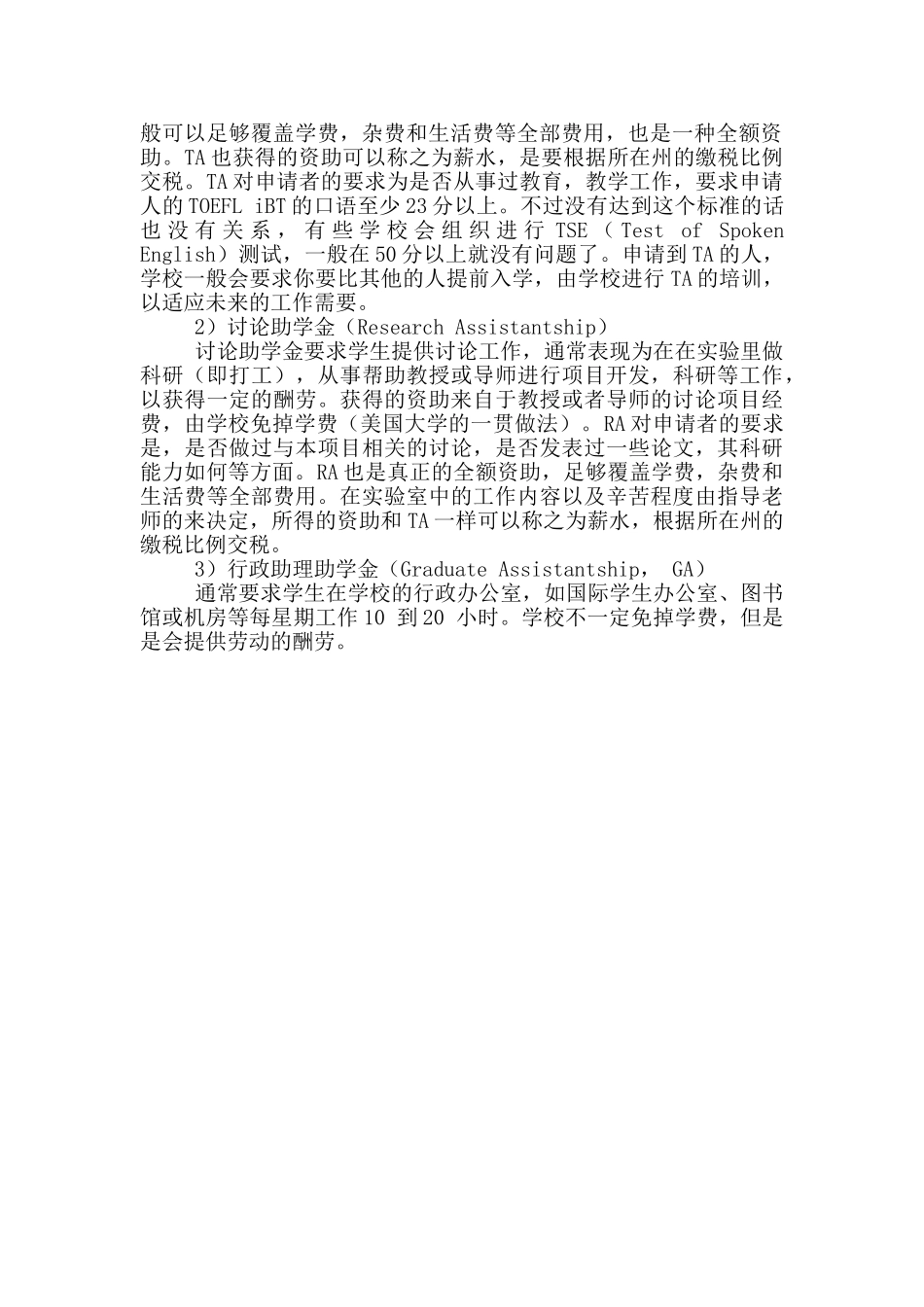 美国硕士留学奖学金的类别_第2页