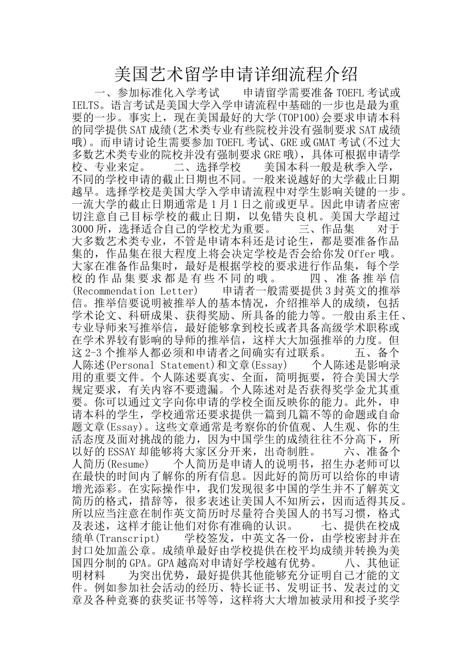 美国艺术留学申请详细流程介绍_第1页