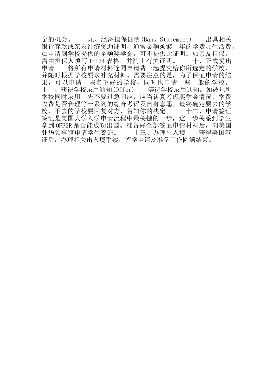 美国艺术留学申请详细流程介绍_第2页