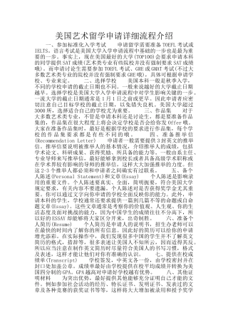 美国艺术留学申请详细流程介绍