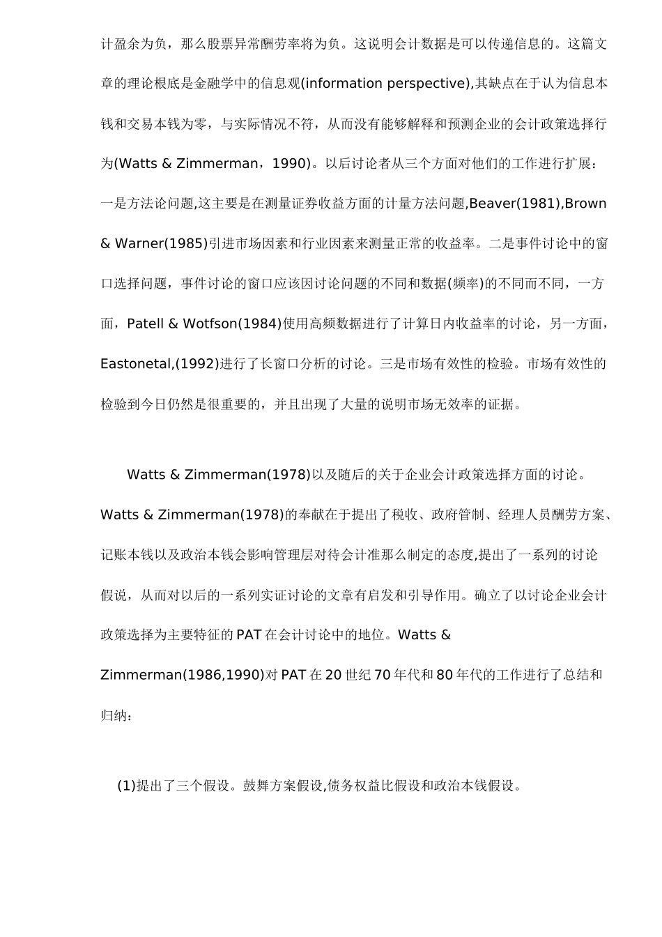 美国资本市场会计硏究简述_第3页