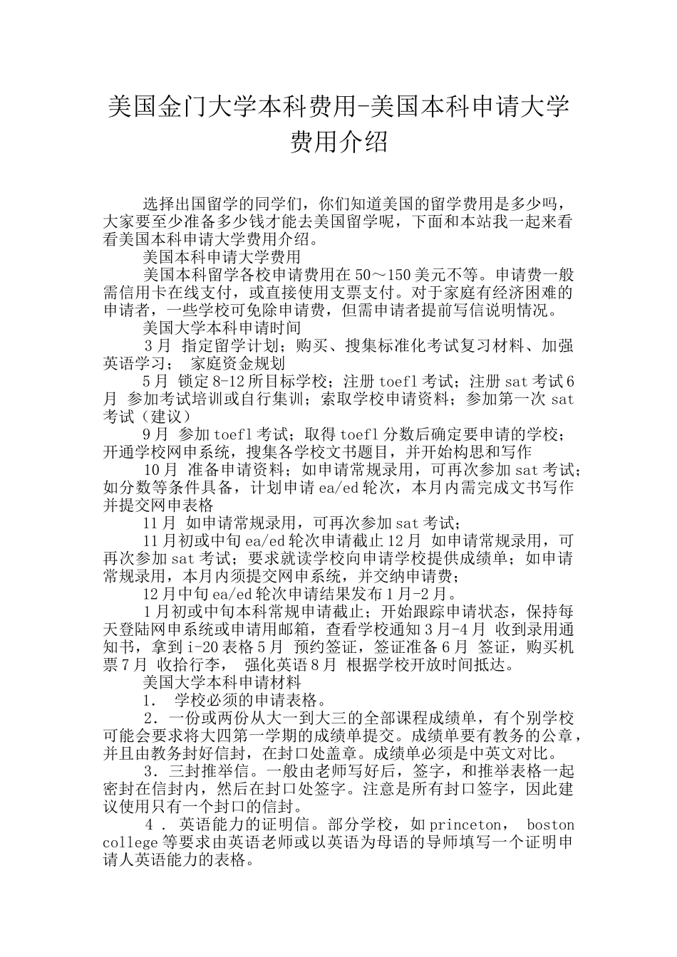 美国金门大学本科费用_第1页