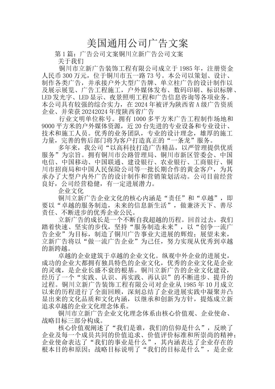 美国通用公司广告文案_第1页