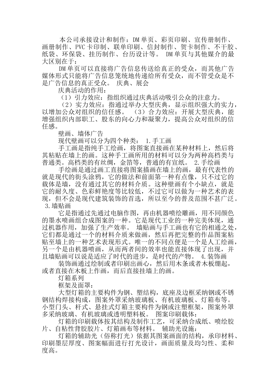 美国通用公司广告文案_第3页