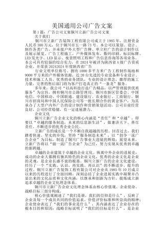 美国通用公司广告文案