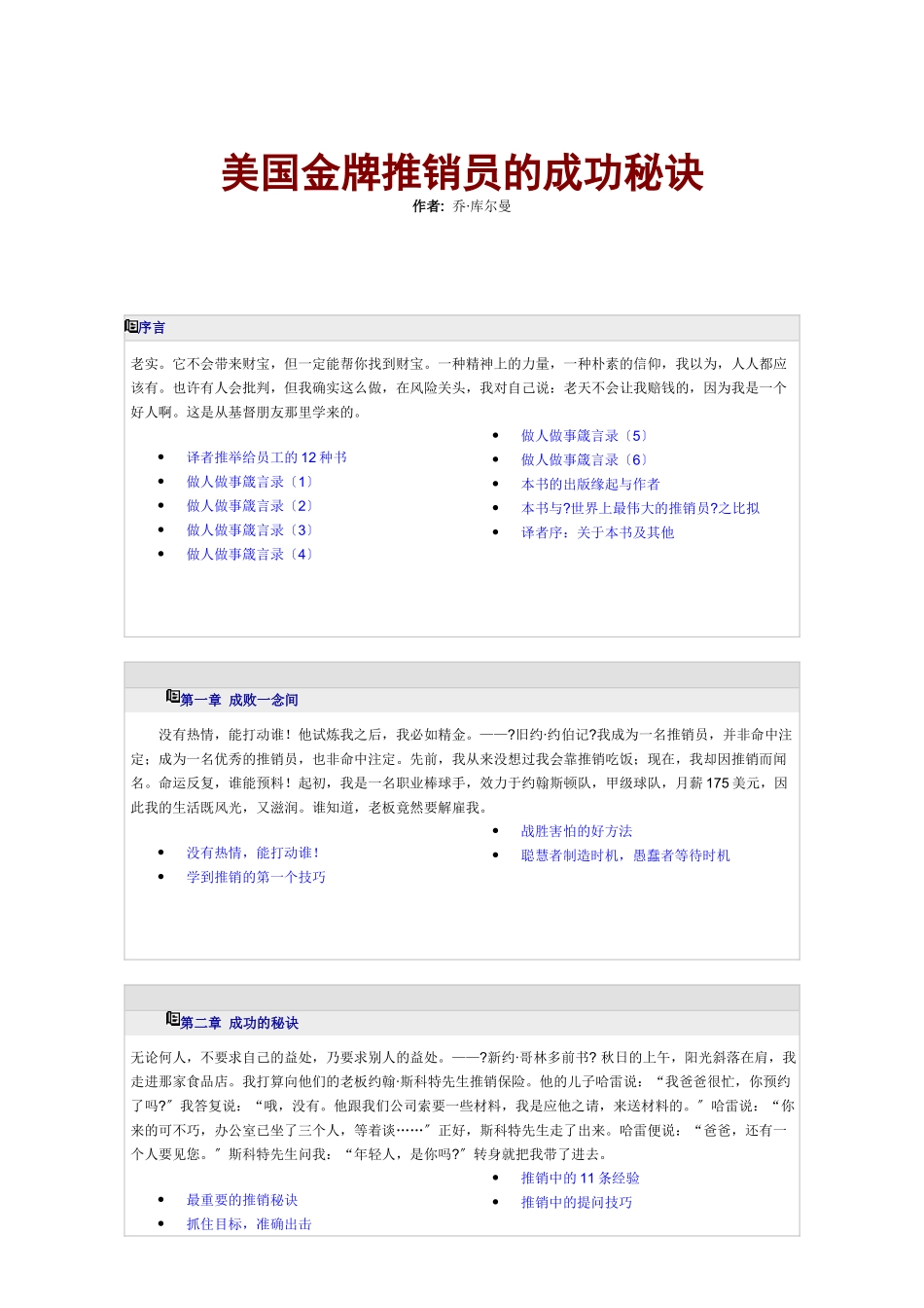 美国金牌推销员的成功秘诀_第1页