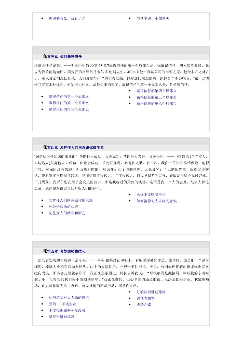 美国金牌推销员的成功秘诀_第2页