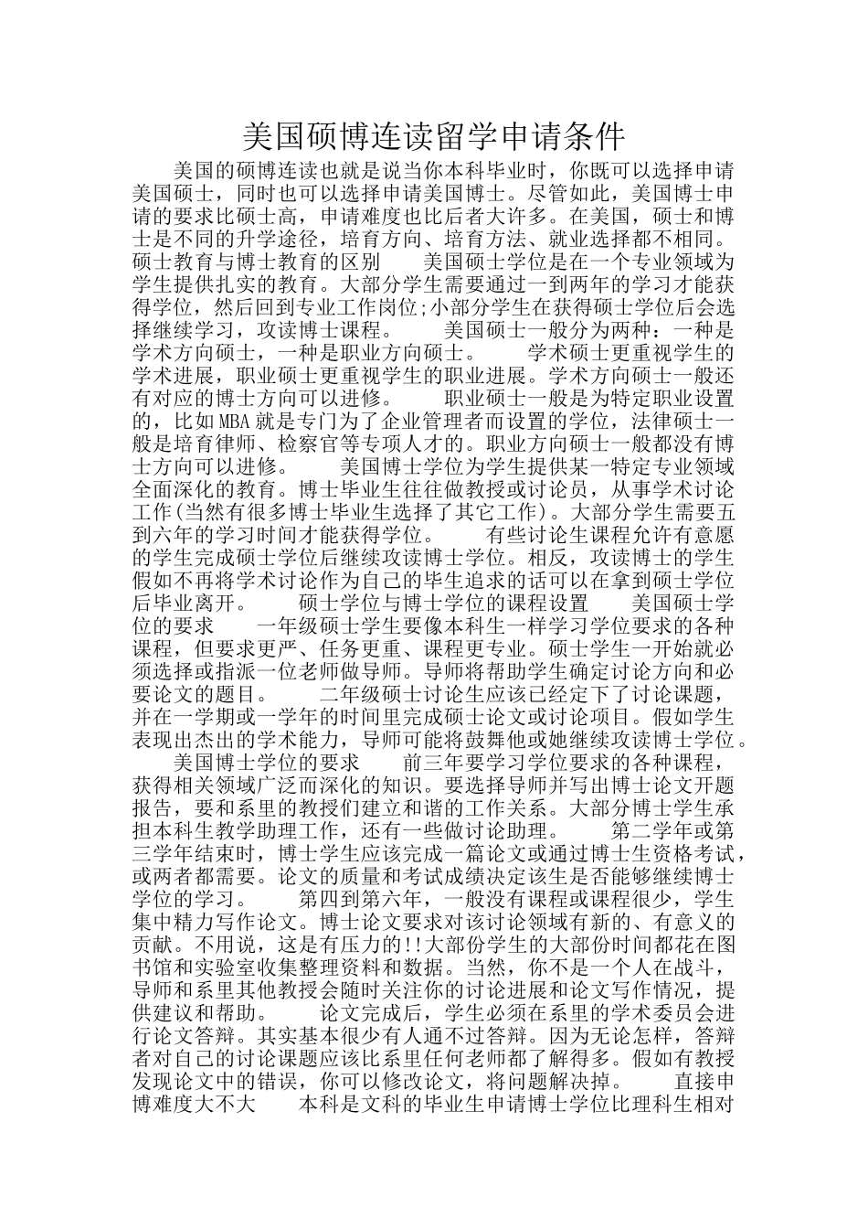 美国硕博连读留学申请条件_第1页