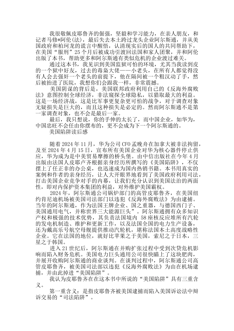 美国陷阱读后感3篇_第2页