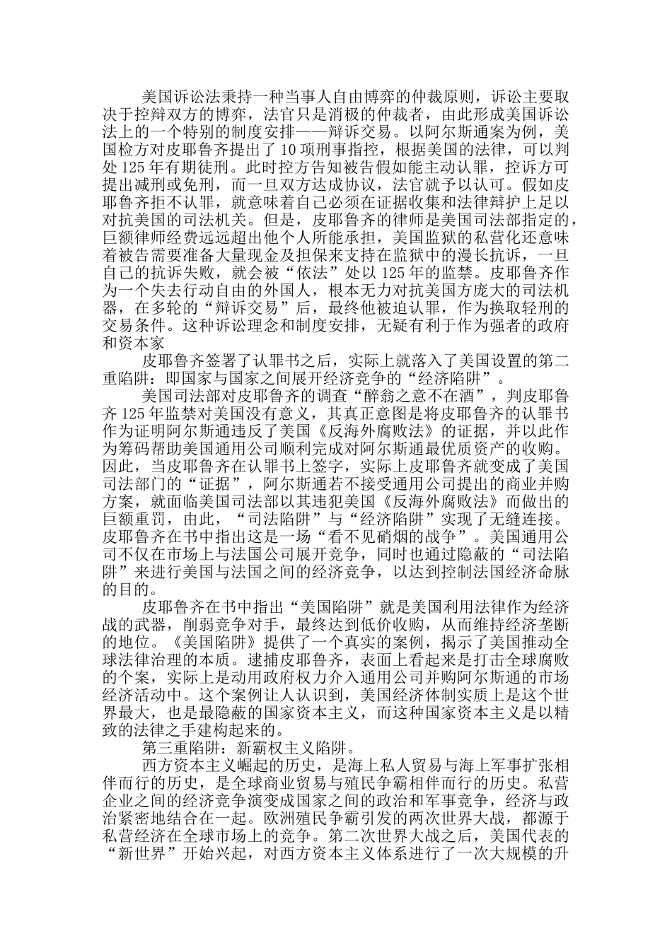 美国陷阱读后感3篇_第3页