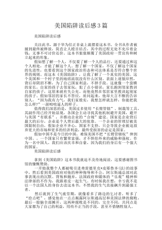 美国陷阱读后感3篇
