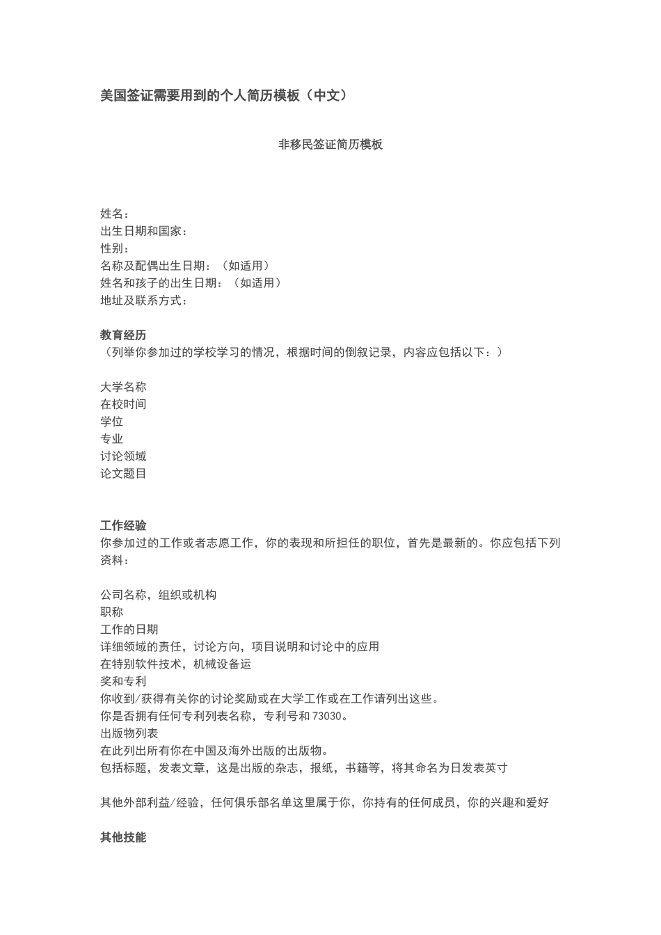 美国签证需要用到的个人简历模板_第3页