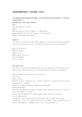 美国签证需要用到的个人简历模板