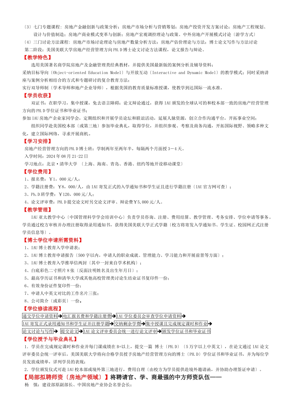 美国美联大学房地产经营管理方向博士学位学历班_第2页