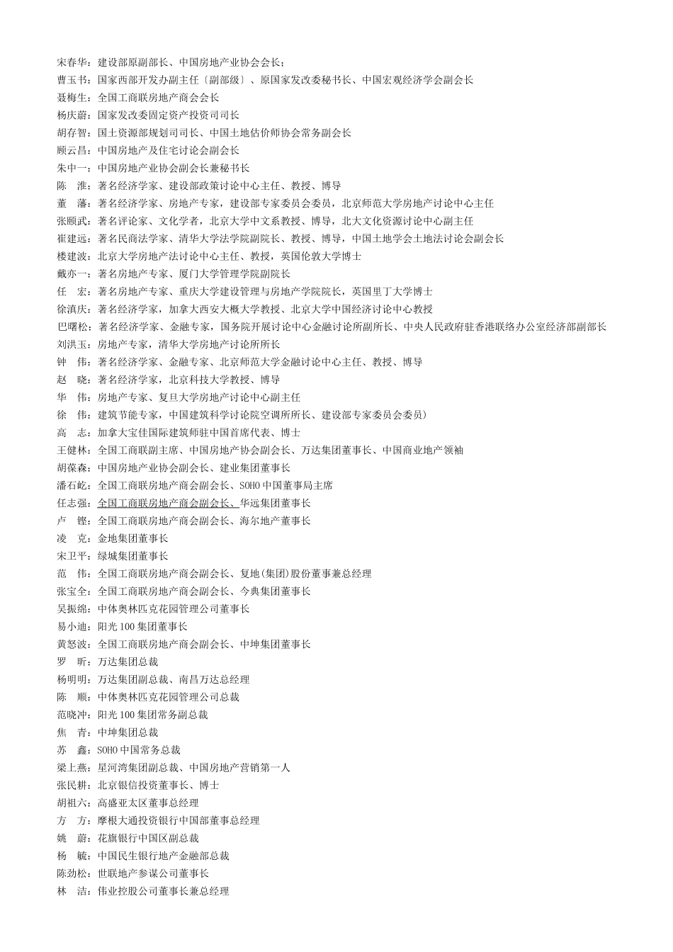 美国美联大学房地产经营管理方向博士学位学历班_第3页