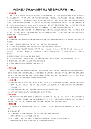 美国美联大学房地产经营管理方向博士学位学历班