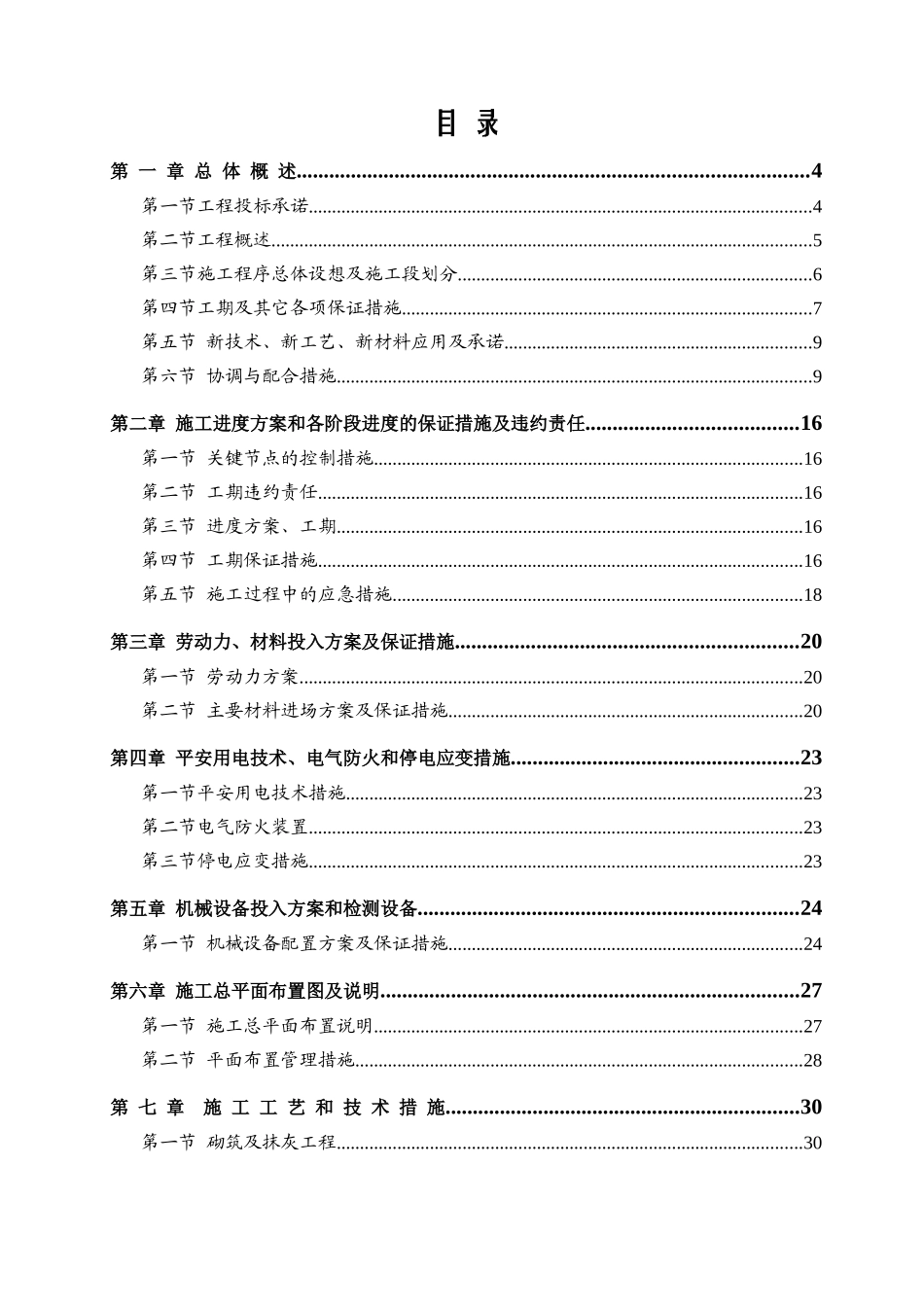 美国领事馆签证大厅装修工程_第1页