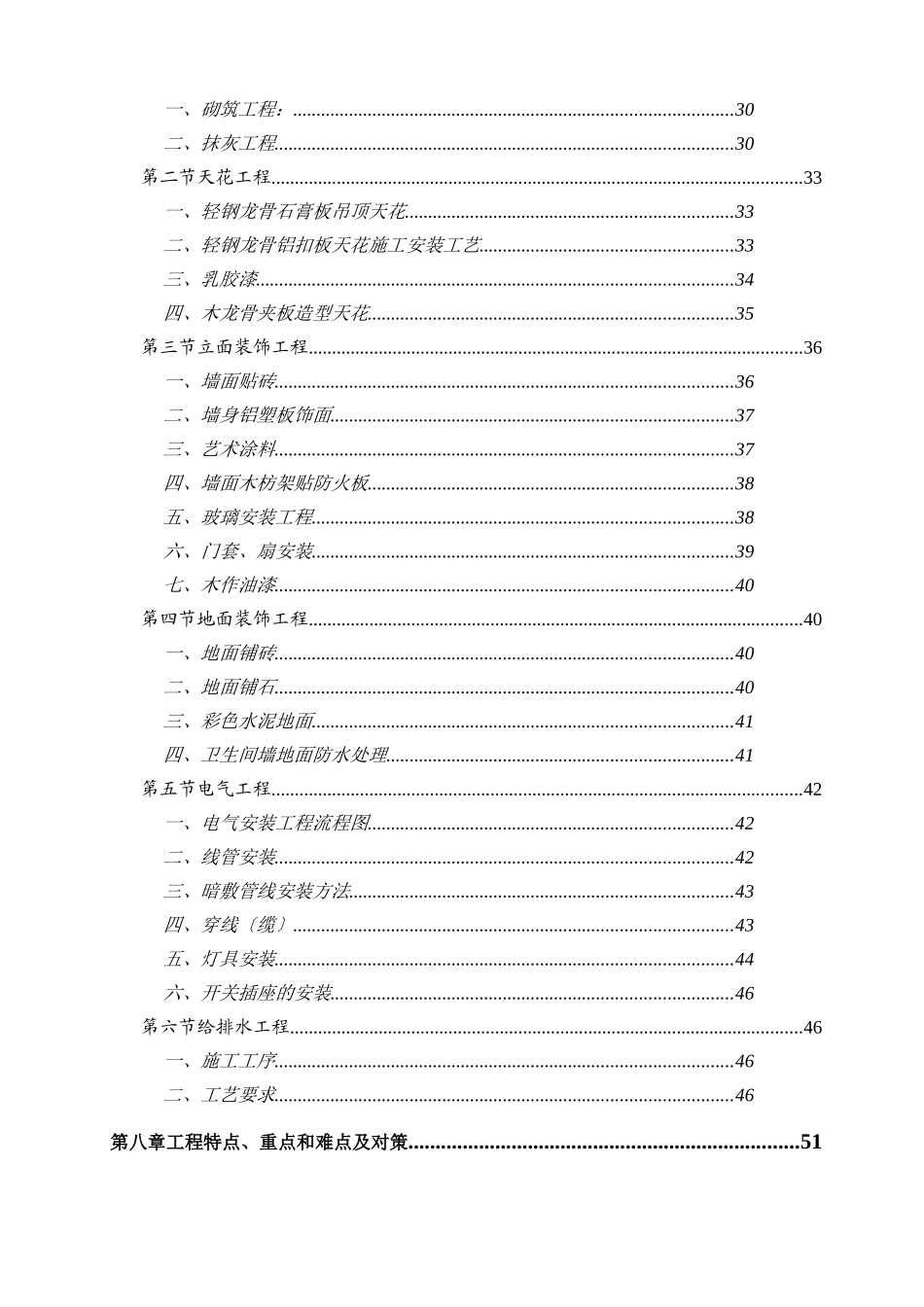 美国领事馆签证大厅装修工程_第2页