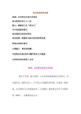 美女职场取胜攻略大全