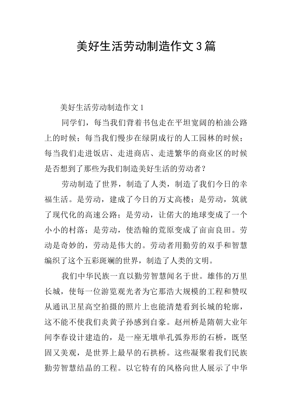 美好生活劳动创造作文3篇_第1页