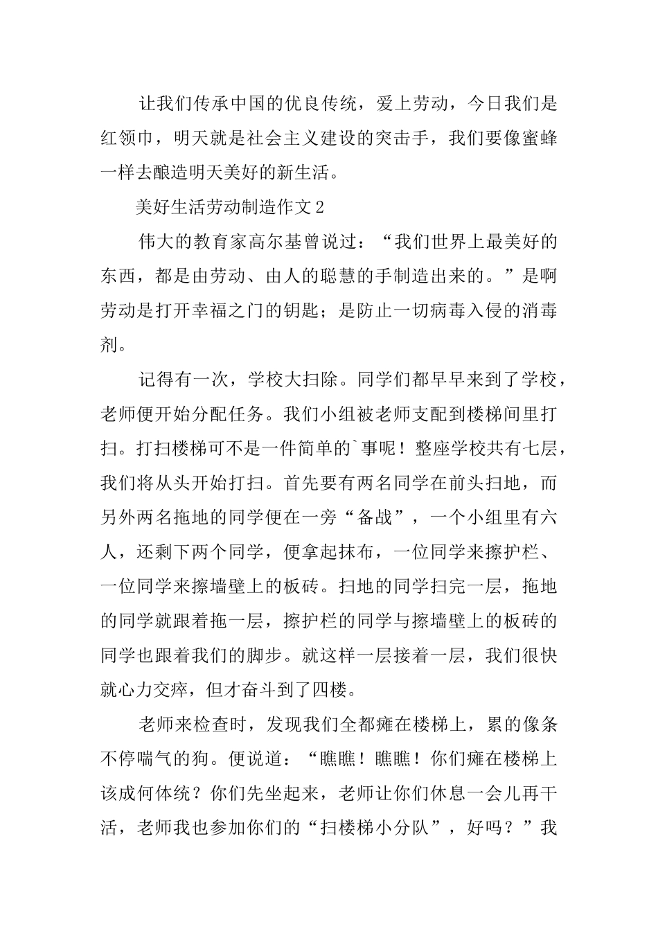 美好生活劳动创造作文3篇_第3页