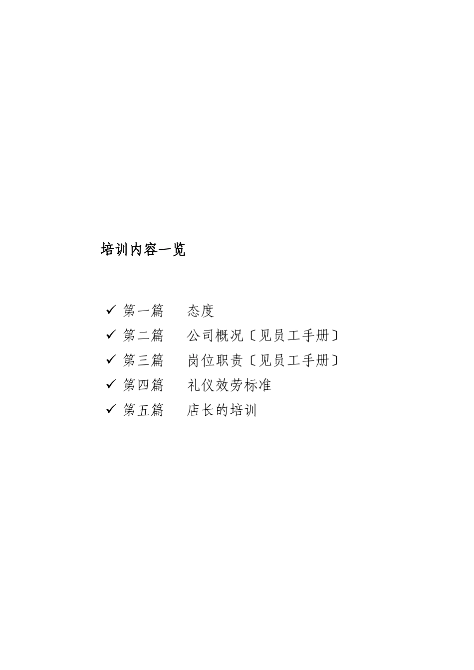 美奇乐园员工培训手册_第3页