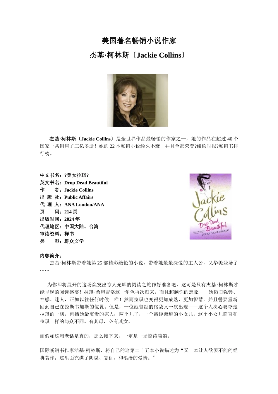 美国著名畅销小说作家_第1页