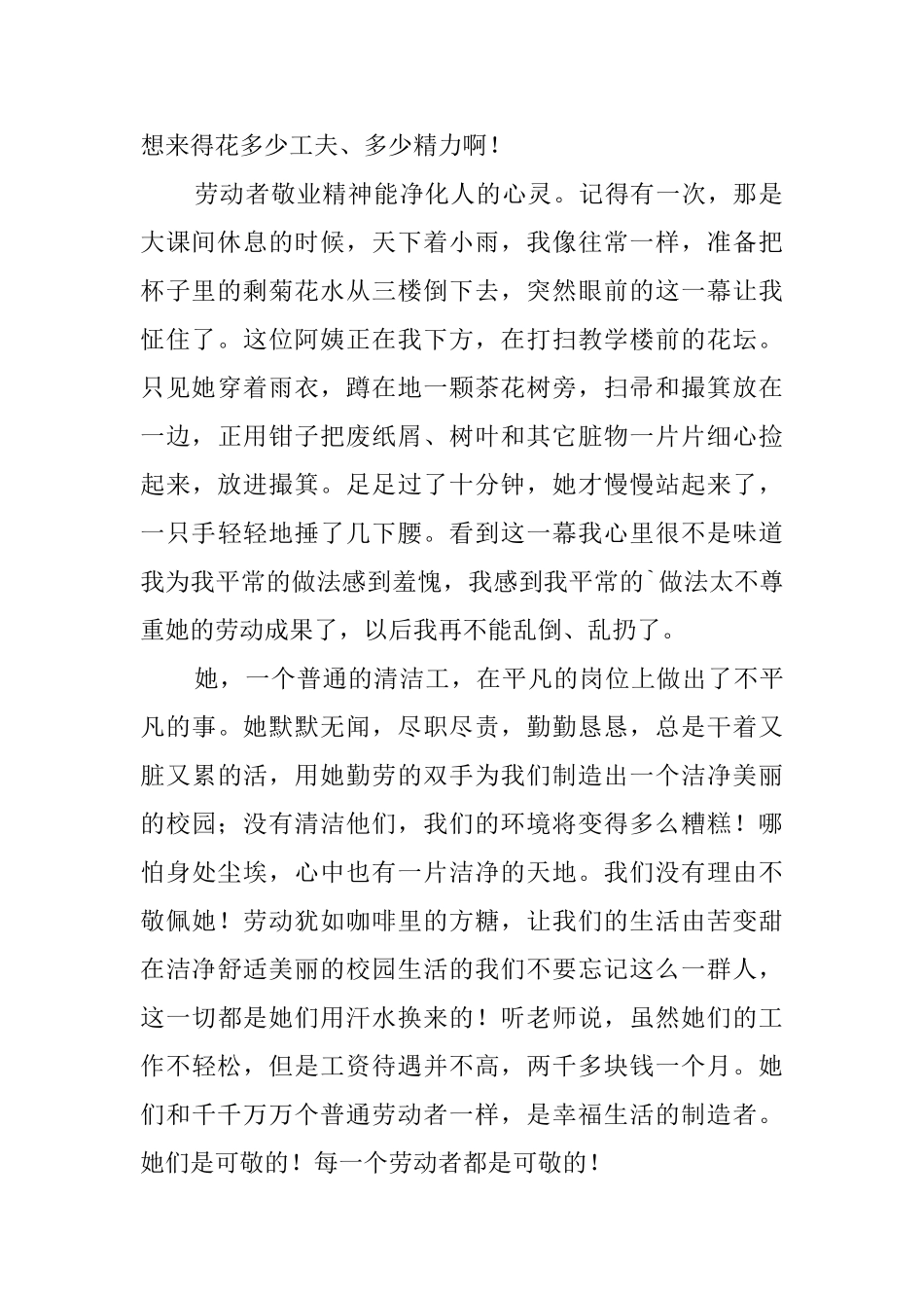 美好生活劳动创造征文3篇_第2页