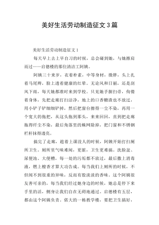 美好生活劳动创造征文3篇