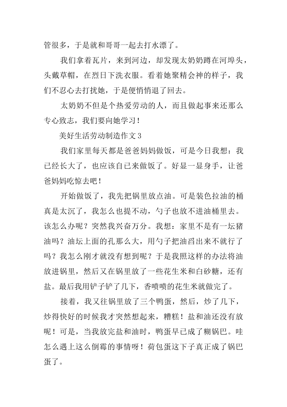 美好生活劳动创造作文400字_第3页