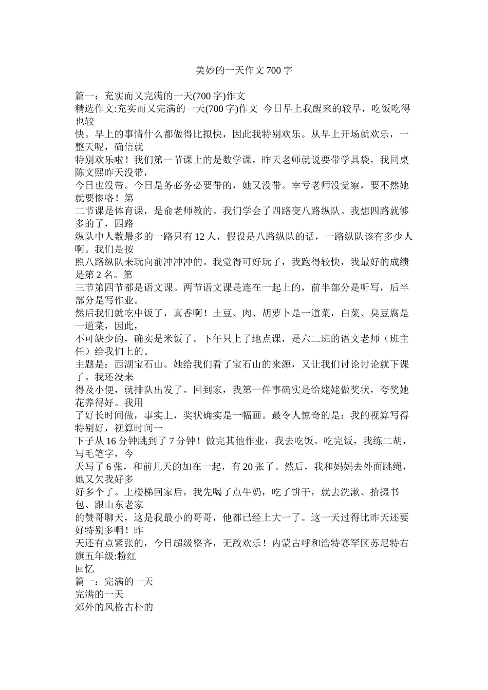 美好的一天作文700字精选_第1页