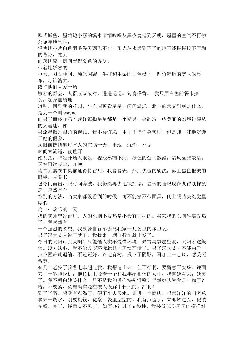 美好的一天作文700字精选_第2页