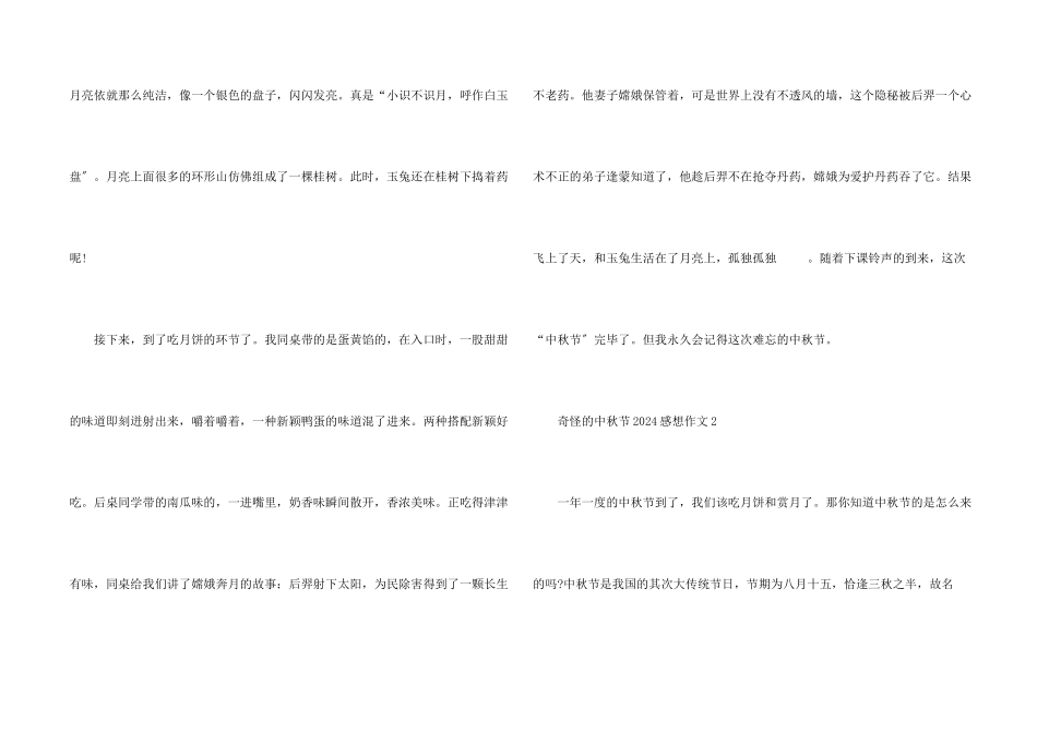美好的中秋节2024感想_第2页