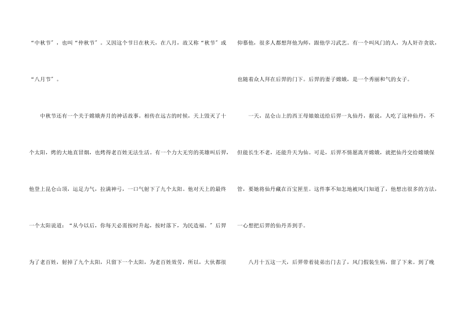 美好的中秋节2024感想_第3页