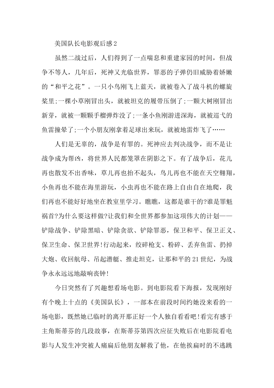 美国队长电影观后感心得体会_第2页