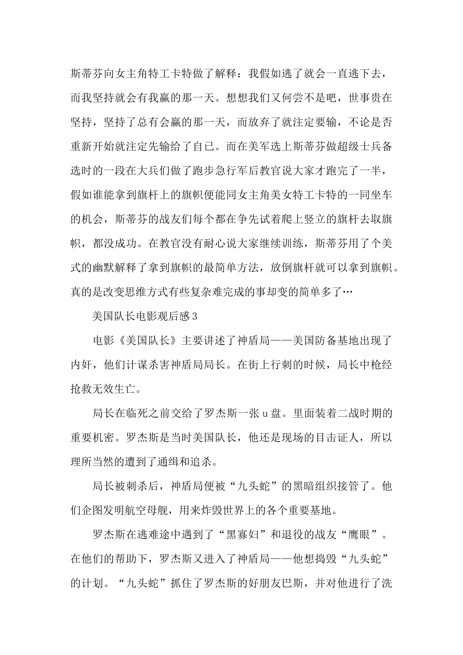 美国队长电影观后感心得体会_第3页
