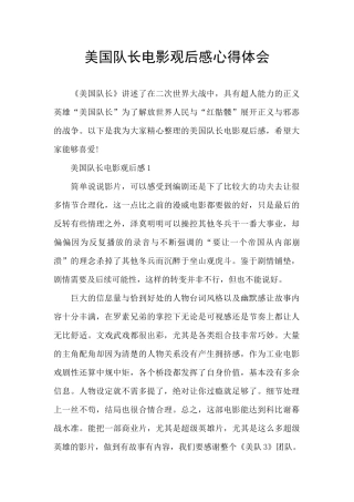 美国队长电影观后感心得体会