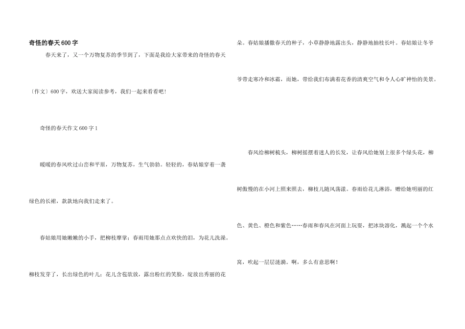 美好的春天600字_第1页