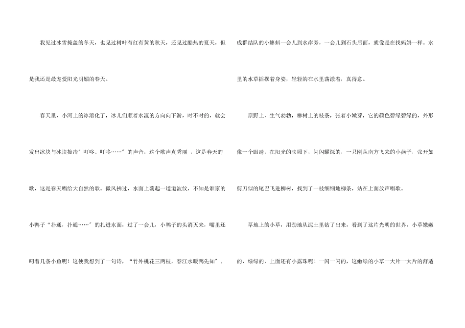 美好的春天600字_第3页