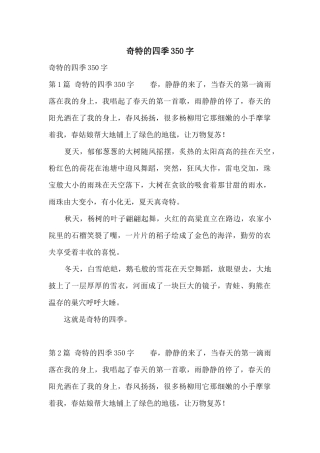 美好的四季350字