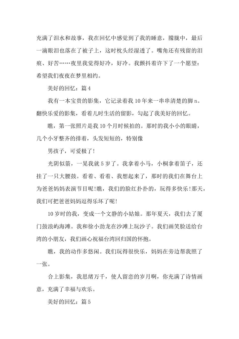 美好的回忆精选鼠年网课作文7篇_第3页