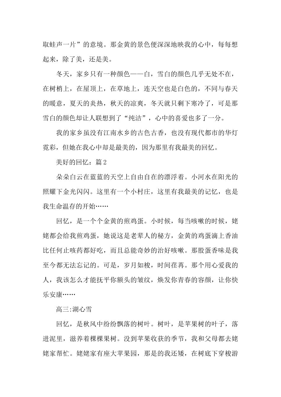 美好的回忆初一记叙文精选作文5篇_第2页