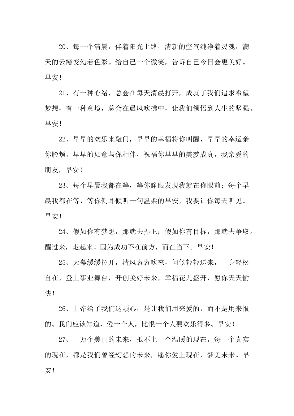 美好的清晨问候语_第3页