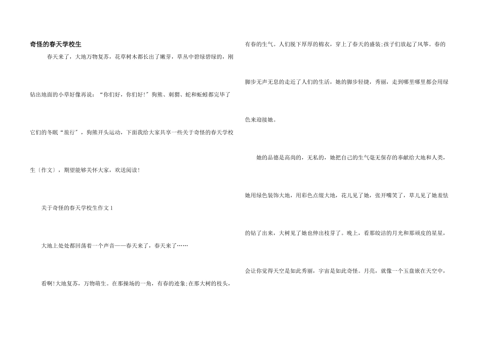美好的春天小学生_第1页