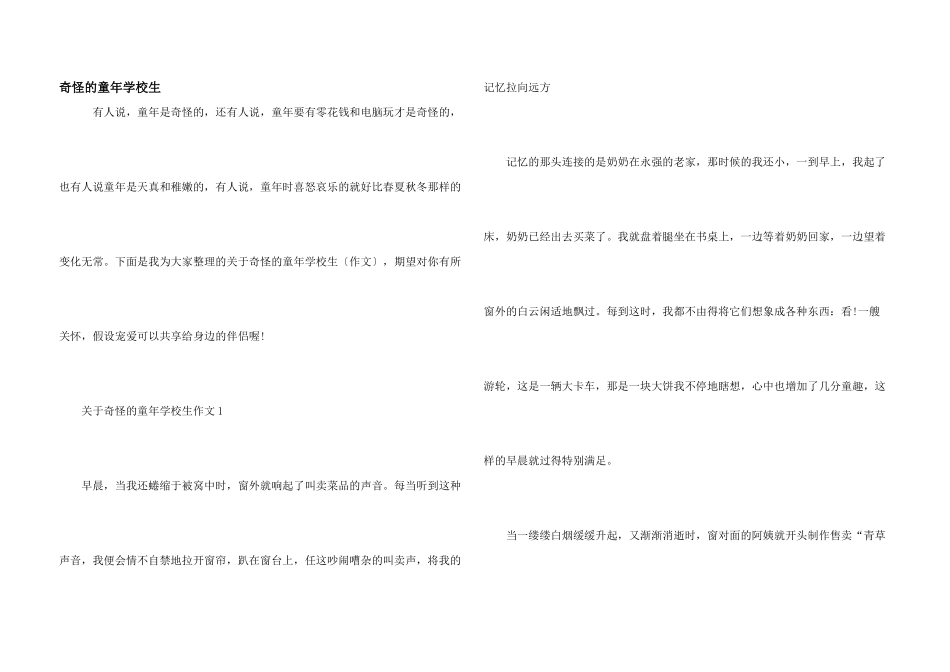 美好的童年小学生_第1页